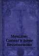 Мещане: Сцены в доме Бессеменова, М.А. Горький 