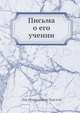 Письма о его учении, Л.Н. Толстой 