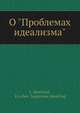 О "Проблемах идеализма", Л. Аксельрод 
