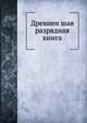 Древнеи?шая разрядная книга, П. Н. Милюков 