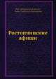 Ростопчинские афиши, П.А. Картавов 