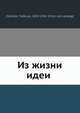 Из жизни идей, Т. Зиелиньски 