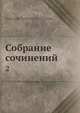 Собрание сочинений, А.Ф. Гильфердинг 
