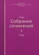 Собрание сочинений. Том 3, В.В. Крестовскии? 