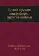 Долой оружие микроформ: (против войны), Б. Суттнер 
