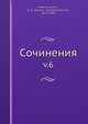 Сочинения, Н.К. Микхаи?ловскии? 