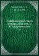 Энциклопедическии? словарь, под ред. и.Е. Андреевского, И.Е. Андреевск 