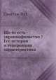 Що то есть - украинофильство ? Его история и теперешняя характеристика., Свистун Ф.И. 