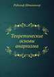Теоретические основы анархизма, Рудольф Штаммлер 