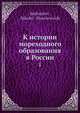 К истории мореходного образования в России, Н.И. Барбашев 