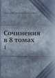 Сочинения в 8 томах, А.С. Пушкин 