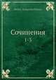 Сочинения. Том 1-3, Д.И. Писарев 