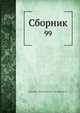 Сборник, Коллектив авторов 