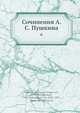 Сочинения А. С. Пушкина. 6, П.А. Ефремов 