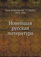 Новейшая русская литература, В. Львов-Рогачевски 