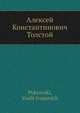 Алексей Константинович Толстой, Покровский В.И. 