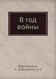 В год войны, Л.Ю. Рахманова 