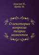О некоторых вопросах теории моментов., Ахиезер Н., Крейн М. 