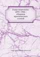 Годы перелома: 1895-1906: сборник критических статей, И.Б. Ангел 