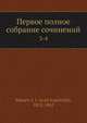 Первое полное собрание сочинений, Панаев 