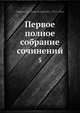 Первое полное собрание сочинений, Панаев 
