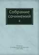 Собрание сочинений, А. Н. Веселовский 