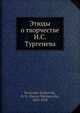 Этюды о творчестве И.С. Тургенева, Д.Н. Овсянико-Куликовски 