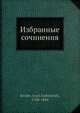 Избранные сочинения, И.А. Крылов 