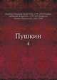 Пушкин, С.А. Венгеров 