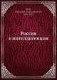 Россия и интеллигенция, А.А. Блок 