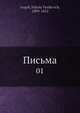 Письма, Н.В. Гоголь 