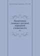 Памятники галицко-русской народной словесности, И.А. Яворски 