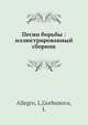Песни борьбы: иллюстрированный сборник, Л. Аллегро 