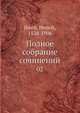 Полное собрание сочинений. Том 2, Х. Ибсен 