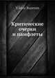 Критические очерки и памфлеты, В. Буренин 