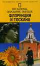 The National Geographic Traveler/ Флоренция и Тоскана, Тим Джепсон 