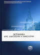 Ботаника. Курс альгологии и микологии. Гриф УМО по классическому университетскому образованию, Под ред. Дьякова Ю.Т 