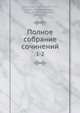 Полное собрание сочинений. Том 1-2, Киреевский И.В. 