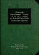 Николай Васильевич Гоголь, 1829-1842. Очерк из истории Русской повести и драмы, Н.А. Котляревский 