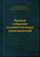 Полное собрание художественных произведений, А.И. Кирпичников 