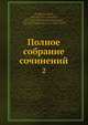 Полное собрание сочинений, Н.Г. Помижаловский 
