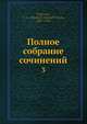 Полное собрание сочинений, В.В. Вересаев 