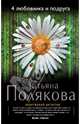 4 любовника и подруга