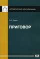 Приговор. Выпуск №3, 2013, Чашин Александр Николаевич 