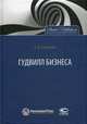 Гудвилл бизнеса, Ершова Елена Александровна 