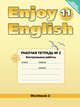 Enjoy English. Английский с удовольствием. 11 класс. Рабочая тетрадь №2. Контрольные работы. ФГОС, Биболетова Мерем Забатовна 