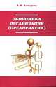 Контроллинг в банке: Учебное пособие / С.Г. Фалько, А.А. Жевага, С.А. Зубов; Под ред. проф. А.М. Карминский. - (Высшее образование)., (Гриф), Фалько С.Г., Жевага А.А., Зубов С.А. 