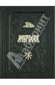 Дивен Бог во святых своих. Православный молитвослов с тропарями и кондаками святым, 