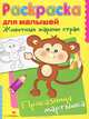 Животные жарких стран. Проказница мартышка. Раскраска, 