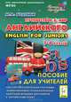 Путешествие в мир английского. English for juniors. 3-4 классы. Рабочая образовательная программа внеурочной деятельности школьников, Марина Алексеевна Бодоньи 